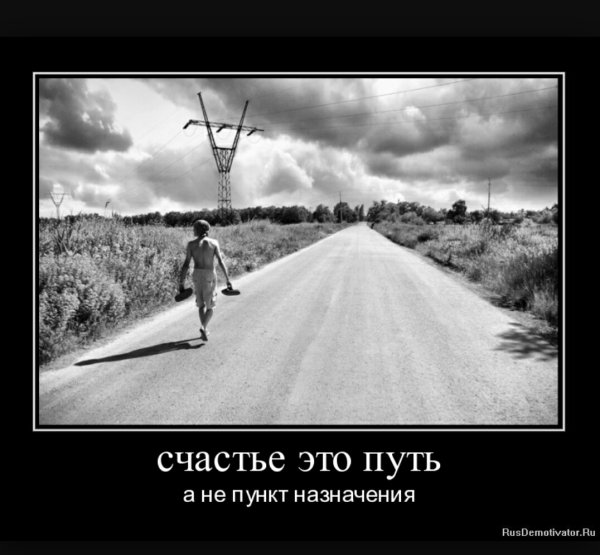 Выбор своего жизненного пути