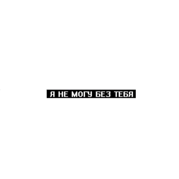 Потеря смысла