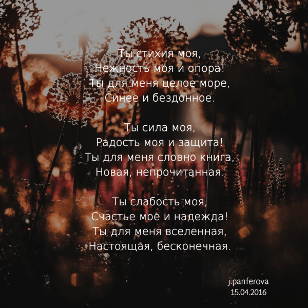 Ты для меня Вселенная