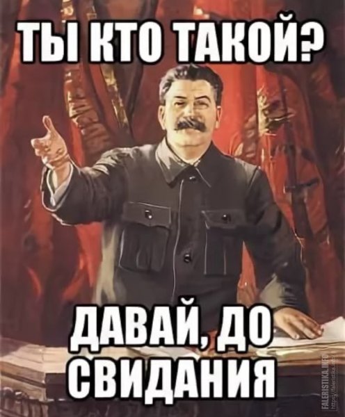 Ты кто тайкой давай досвидания