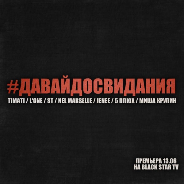 Так блэт