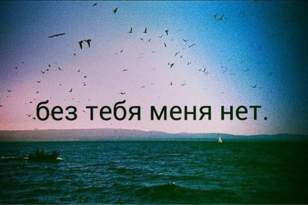 Без тебя