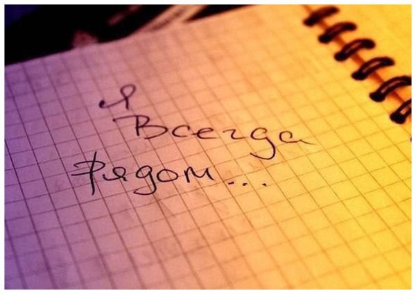 Я всегда рядом надпись