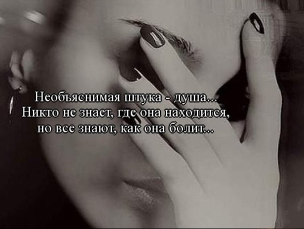 Больно на душе