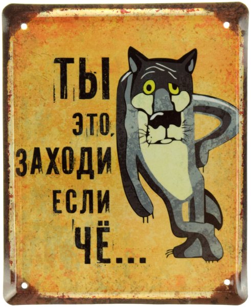 Ты заходи если че