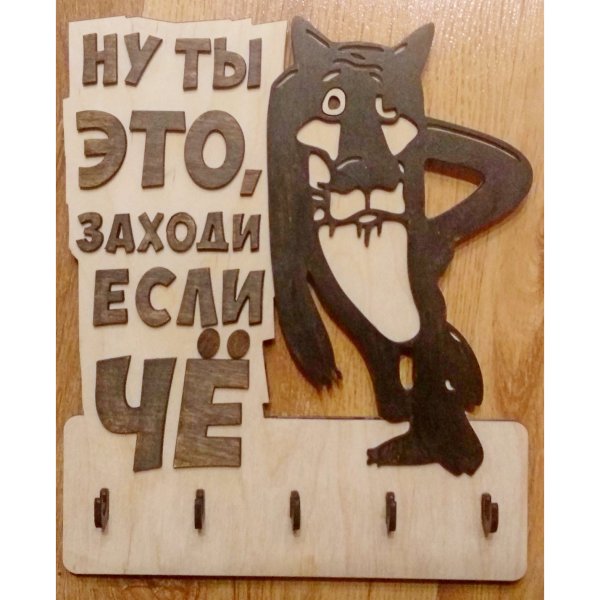 Волк заходи если что