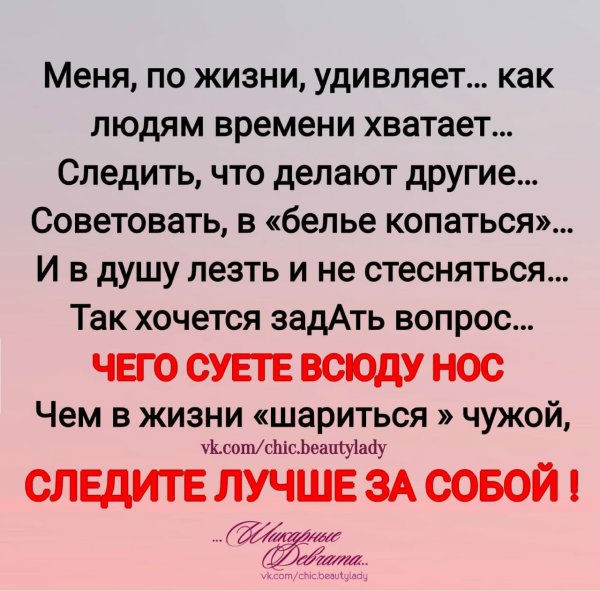 Следите лучше за собой статусы