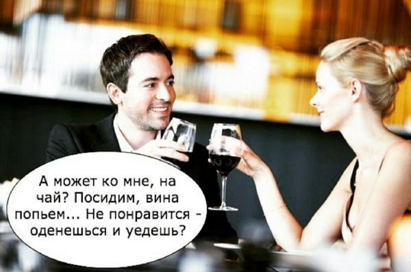 Девушка пригласила на чай
