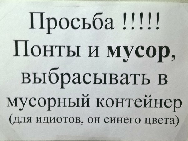 Убирайте за собой мусор в подъезде