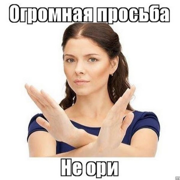 Огромная просьба Мем