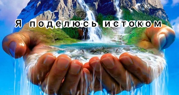 Природа источник жизни