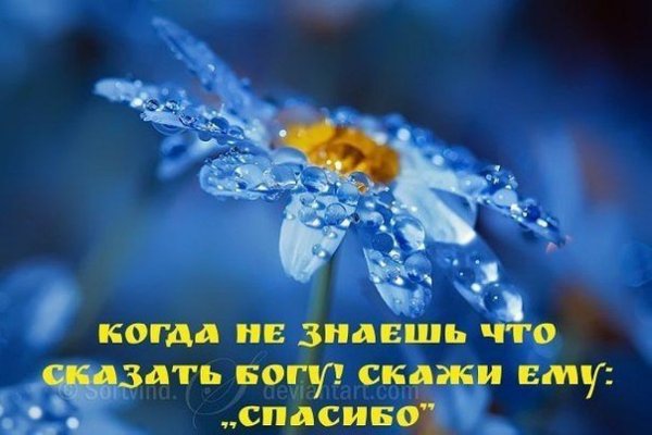Открытка благодарность Богу