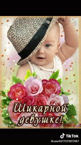 Красотка открытка