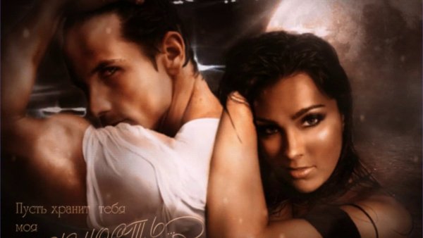 Ты моя любовь