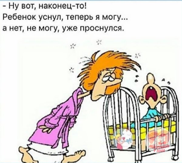 Комиксы про маму в декрете