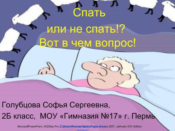 Мемы про бессонницу