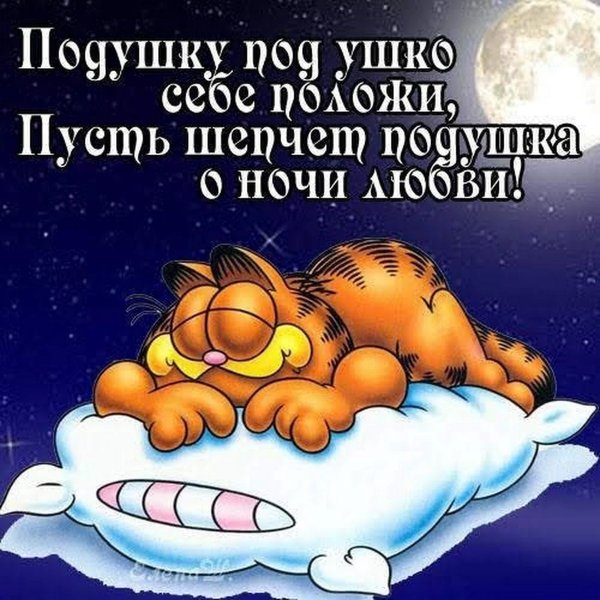 Открытки спокойной ночи