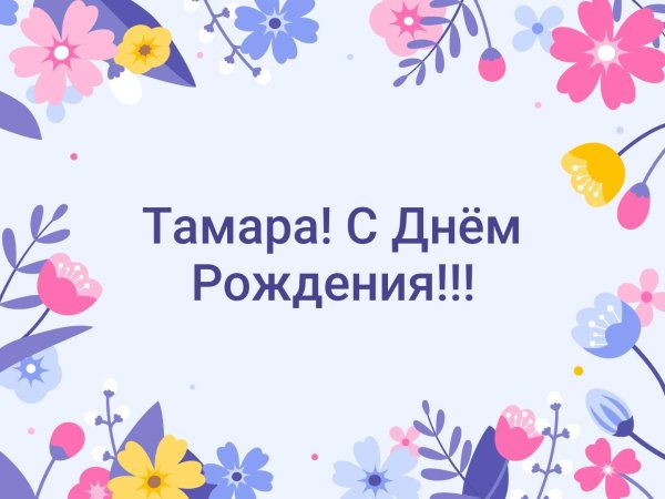 С днём рождения сестра