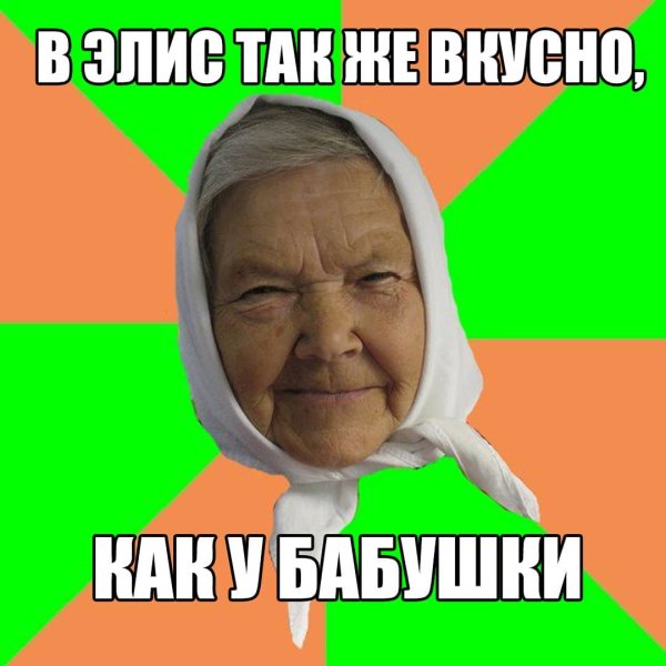 Типичная бабушка