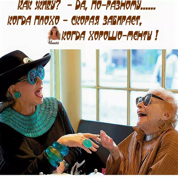 Юмор про бабушек