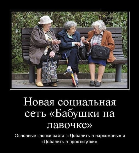 Бабка демотиватор
