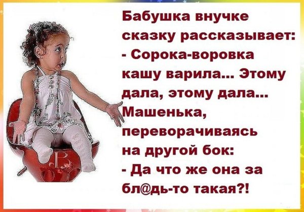Анекдот про бабушку и внучку