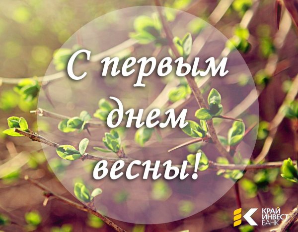 Фотоконкурс Весна идет весне дорогу
