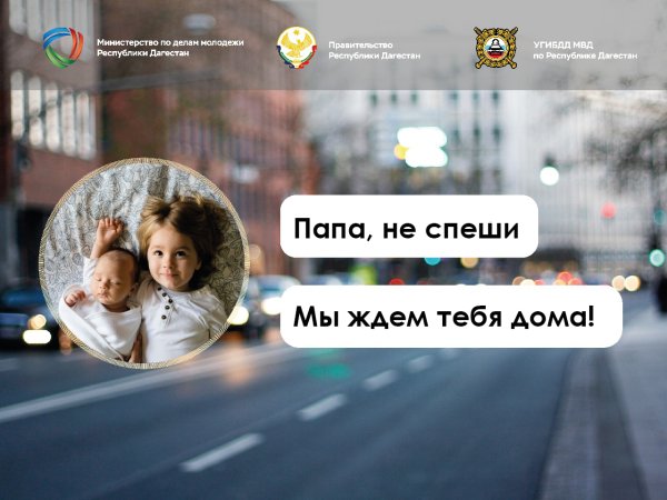 Баннер папа не спеши