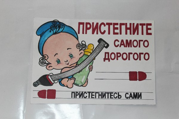 Плакат Пристегни ребенка