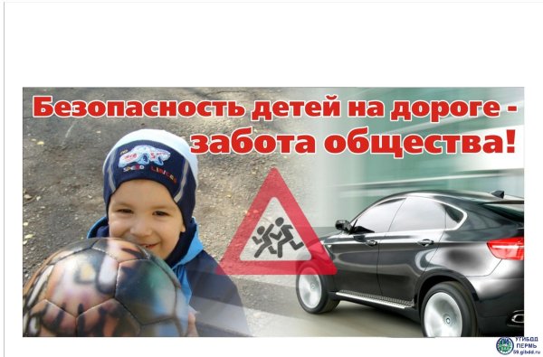 Детский травматизм на дорогах