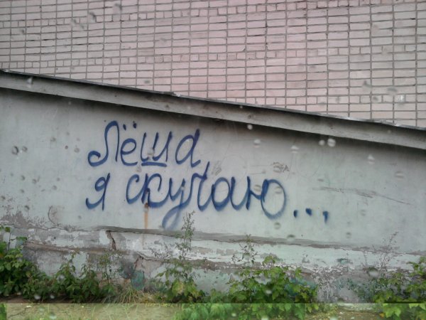 Надпись имени на стену