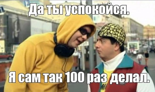 Наша раша успокойся Славик