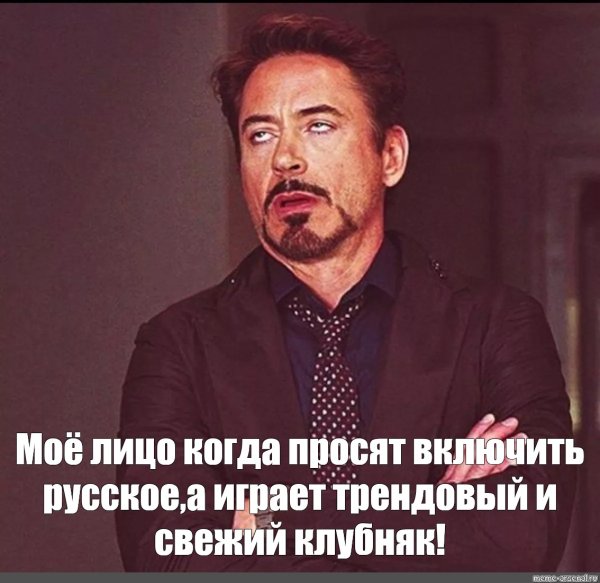 Роберт-Дауни младший мемы