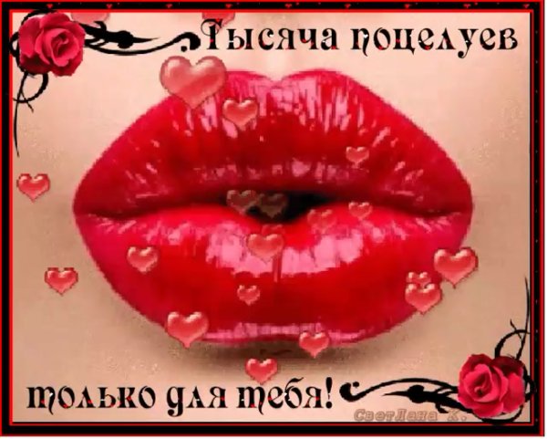 Открытка с поцелуем мужчине