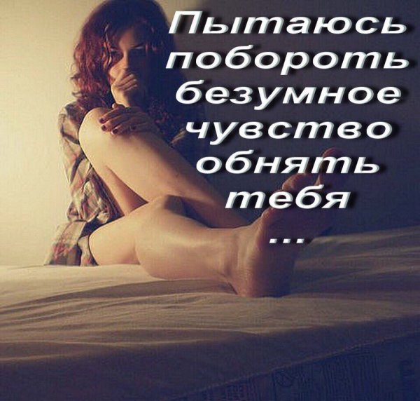 Безумно хочется обнять
