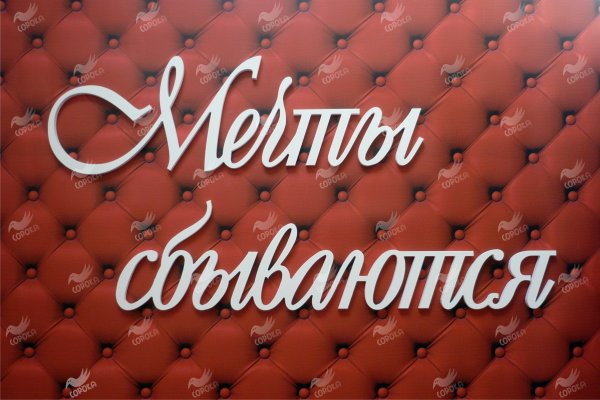 Мечта надпись