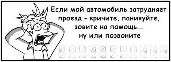 Номер телефона для авто табличка