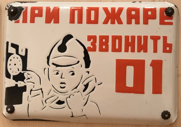 Советские таблички с надписями