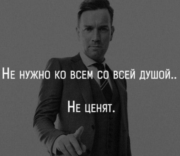 Люди не ценят хорошего отношения к себе цитаты