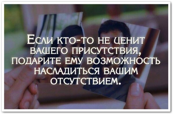 Люди которые не ценят хорошего отношения