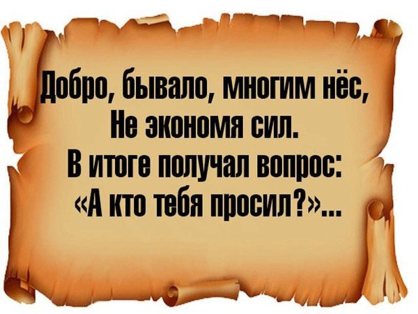 Статусы про неблагодарных людей