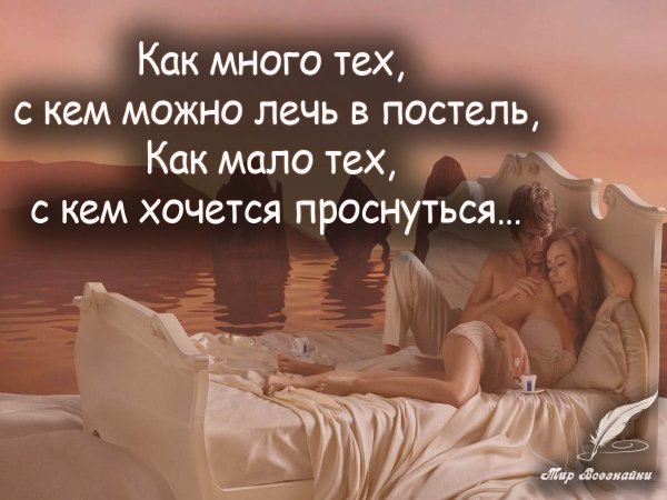 Как много тех с кем можно левь.в.полсткд.