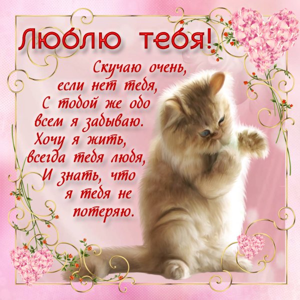 Открытки для любимой девушки