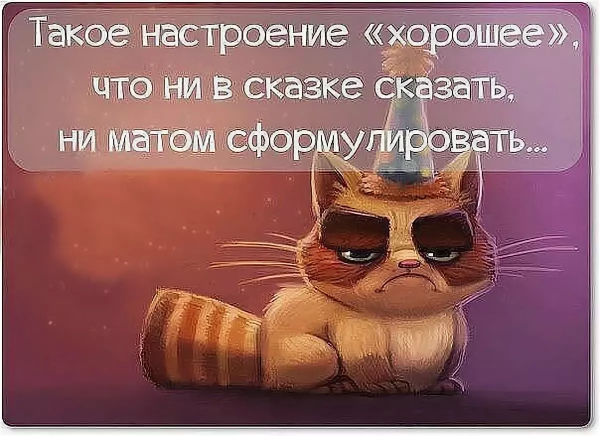 Статусы про настроение