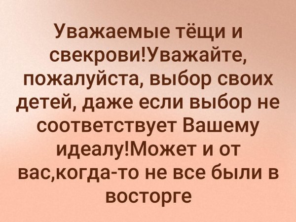 Афоризмы про свекровь