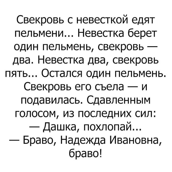 Анекдоты про свекровь и невестку