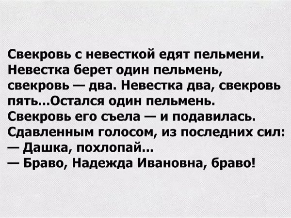 Анекдоты про свекровь смешные