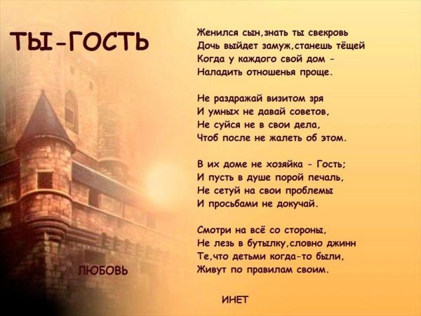 Стих всем ТЕЩАМ И свекровям