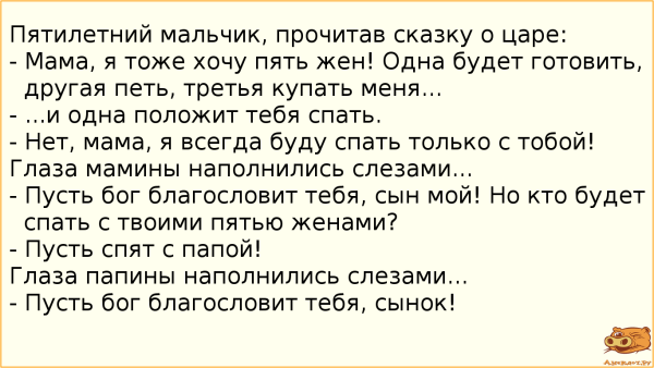 Анекдот про 5 жен