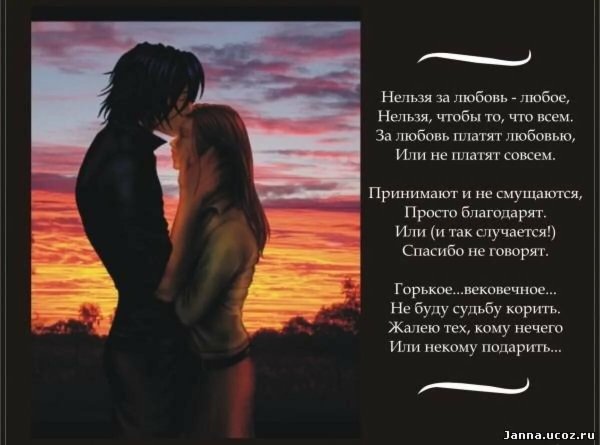 Стихи о любви